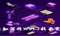 探索佛祖的智慧：如何将Web3技术变革带入当代社