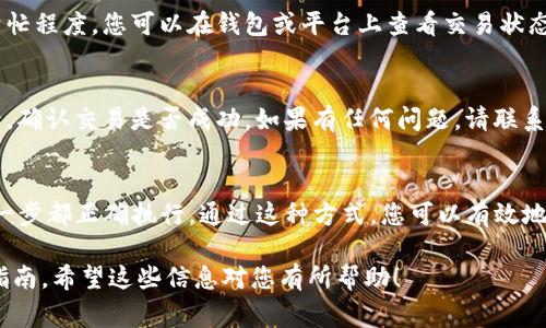 要将Tokenim兑换为能量，您通常需要遵循几个步骤。Tokenim是一种数字资产，而能量可能指的是某种形式的代币或资源，通常用于区块链生态系统中。以下是一般步骤，也请根据具体平台的规则进行操作：

了解Tokenim和能量的关系
首先，您需要了解Tokenim的性质以及它如何与能量代币进行交互。在许多区块链平台上，Tokenim可能是某种形式的工具，用于参与网络的治理、支付手续费或交易。能量则可能是您在某个平台上进行交易或获取服务的基础。

选择合适的平台
在开始兑换之前，请确保您的目标平台支持Tokenim和能量之间的兑换。大多数区块链项目都有官方钱包或交易平台，您可以通过这些渠道进行兑换。检查相关官方网站或社区资源，以获得更准确的信息。

创建或访问您的钱包
若您尚未拥有钱包，请创建一个支持Tokenim的数字钱包。确保钱包安全，并且您已妥善保存好助记词或私钥。访问您的钱包，并确认Tokenim余额充足，以便进行兑换。

找到兑换选项
进入您的钱包或交易平台后，寻找兑换或交易选项。通常，这些选项会在“交易”、“兑换”或“市场”部分中展示。在这里，您应该能看到Tokenim和能量之间的兑换比例或市场价格。

进行兑换
按照平台的指示输入您想要兑换的Tokenim数量。确认兑换比例，并检查所有的交易费用。一旦确认无误，就可以进行兑换。请注意，有些平台可能需要您确认交易两次。

等待交易完成
兑换请求提交后，您只需耐心等待。交易可能需要几分钟也可能更长，具体取决于网络的繁忙程度。您可以在钱包或平台上查看交易状态，如果需要，可以查找交易哈希（transaction hash）来获取更详细的进度信息。

确认能量到账
在交易完成后，检查您的钱包确保能量代币已成功到账。如果没有，请查看平台的交易记录，确认交易是否成功。如果有任何问题，请联系平台的客服或寻求社区帮助。

总结
兑换Tokenim为能量是一个相对简单的过程，但需要您仔细阅读平台的使用说明，确保每一步都正确执行。通过这种方式，您可以有效地利用您的Tokenim资产进行更多的区块链操作。

这个过程可能会因平台的不同而有所变化，因此建议您在操作之前仔细阅读最新的官方指南。希望这些信息对您有所帮助！
