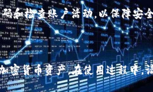 要设置 tokenim 的公钥和私钥，您可以按照以下步骤进行操作。Tokenim 是一款支持区块链科技的应用程序，因此在进行任何操作之前，请确保您理解加密货币的基本知识。

### 设置公钥和私钥的步骤

1. 安装和设置 Tokenim 应用
首先，您需要下载并安装 Tokenim 应用。应用可以在 Google Play 商店或 Apple App Store 上找到。下载完成后，按照提示进行安装。确保您拥有稳定的互联网连接，以便顺利下载。
  
2. 创建新的钱包
打开 Tokenim 应用后，您将看到一个界面，询问您是否要创建新的钱包或者导入现有的钱包。如果您是第一次使用，可以选择“创建新钱包”。根据指示设置密码，这是保护您钱包的重要步骤。

3. 获取公钥和私钥
创建钱包后，系统会生成一对公钥和私钥。公钥通常用于接收加密货币，而私钥是您对资金控制的证明。请务必妥善保管您的私钥，切勿与他人分享，因为他人一旦获得您的私钥，就能够完全控制您的钱包和资金。

4. 备份私钥和助记词
Tokenim 还会提供一组助记词，以帮助您在丢失设备或忘记密码时恢复账户。请将这些助记词写下来并保存到一个安全的地方。千万不要以电子形式保存，特别是不要保存在在线云存储中。任何泄露都会导致资金的损失。

5. 使用公钥进行交易
当您想要接收资金时，可以分享您的公钥。公钥由一串数字和字母组成，通常不会透露给其他人。通过公钥，其他用户可以向您进行加密货币转账。

6. 保护您的密钥
在使用 Tokenim 时，请确保您在安全的网络环境下操作。使用 VPN 是一个不错的选择，以防止黑客攻击和数据窃取。定期更改密码和检查账户活动，以保障安全。

### 结语

设置 Tokenim 的公钥和私钥是确保您加密资产安全的重要步骤。借助这些步骤，您将能够有效地使用 Tokenim 应用，管理您的加密货币资产。在使用过程中，请保持警惕，切勿忽视安全，时刻关注更多关于加密货币和区块链技术的动态。希望以上指引能够帮助您顺利设置并使用 Tokenim！