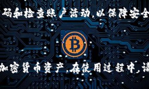 要设置 tokenim 的公钥和私钥，您可以按照以下步骤进行操作。Tokenim 是一款支持区块链科技的应用程序，因此在进行任何操作之前，请确保您理解加密货币的基本知识。

### 设置公钥和私钥的步骤

1. 安装和设置 Tokenim 应用
首先，您需要下载并安装 Tokenim 应用。应用可以在 Google Play 商店或 Apple App Store 上找到。下载完成后，按照提示进行安装。确保您拥有稳定的互联网连接，以便顺利下载。
  
2. 创建新的钱包
打开 Tokenim 应用后，您将看到一个界面，询问您是否要创建新的钱包或者导入现有的钱包。如果您是第一次使用，可以选择“创建新钱包”。根据指示设置密码，这是保护您钱包的重要步骤。

3. 获取公钥和私钥
创建钱包后，系统会生成一对公钥和私钥。公钥通常用于接收加密货币，而私钥是您对资金控制的证明。请务必妥善保管您的私钥，切勿与他人分享，因为他人一旦获得您的私钥，就能够完全控制您的钱包和资金。

4. 备份私钥和助记词
Tokenim 还会提供一组助记词，以帮助您在丢失设备或忘记密码时恢复账户。请将这些助记词写下来并保存到一个安全的地方。千万不要以电子形式保存，特别是不要保存在在线云存储中。任何泄露都会导致资金的损失。

5. 使用公钥进行交易
当您想要接收资金时，可以分享您的公钥。公钥由一串数字和字母组成，通常不会透露给其他人。通过公钥，其他用户可以向您进行加密货币转账。

6. 保护您的密钥
在使用 Tokenim 时，请确保您在安全的网络环境下操作。使用 VPN 是一个不错的选择，以防止黑客攻击和数据窃取。定期更改密码和检查账户活动，以保障安全。

### 结语

设置 Tokenim 的公钥和私钥是确保您加密资产安全的重要步骤。借助这些步骤，您将能够有效地使用 Tokenim 应用，管理您的加密货币资产。在使用过程中，请保持警惕，切勿忽视安全，时刻关注更多关于加密货币和区块链技术的动态。希望以上指引能够帮助您顺利设置并使用 Tokenim！
