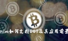 Tokenim如何支持DOT及其应用前景解析