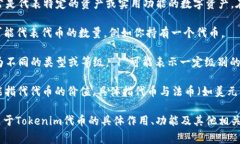 在Tokenim或类似的区块链项目中，代币通常是代表
