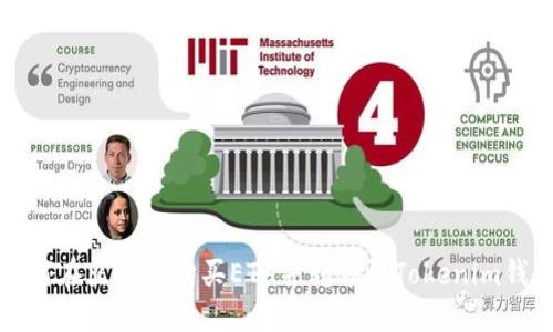 如何在火币上购买ETH并转移到Tokenim钱包